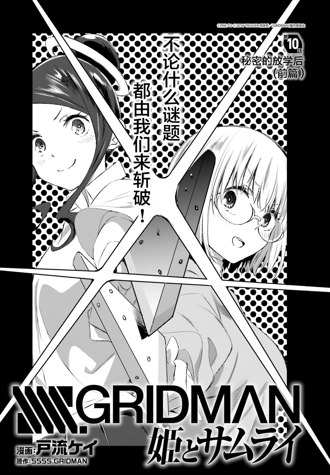 SSSS.GRIDMAN 公主与武士韩漫全集-第09话无删减无遮挡章节图片 