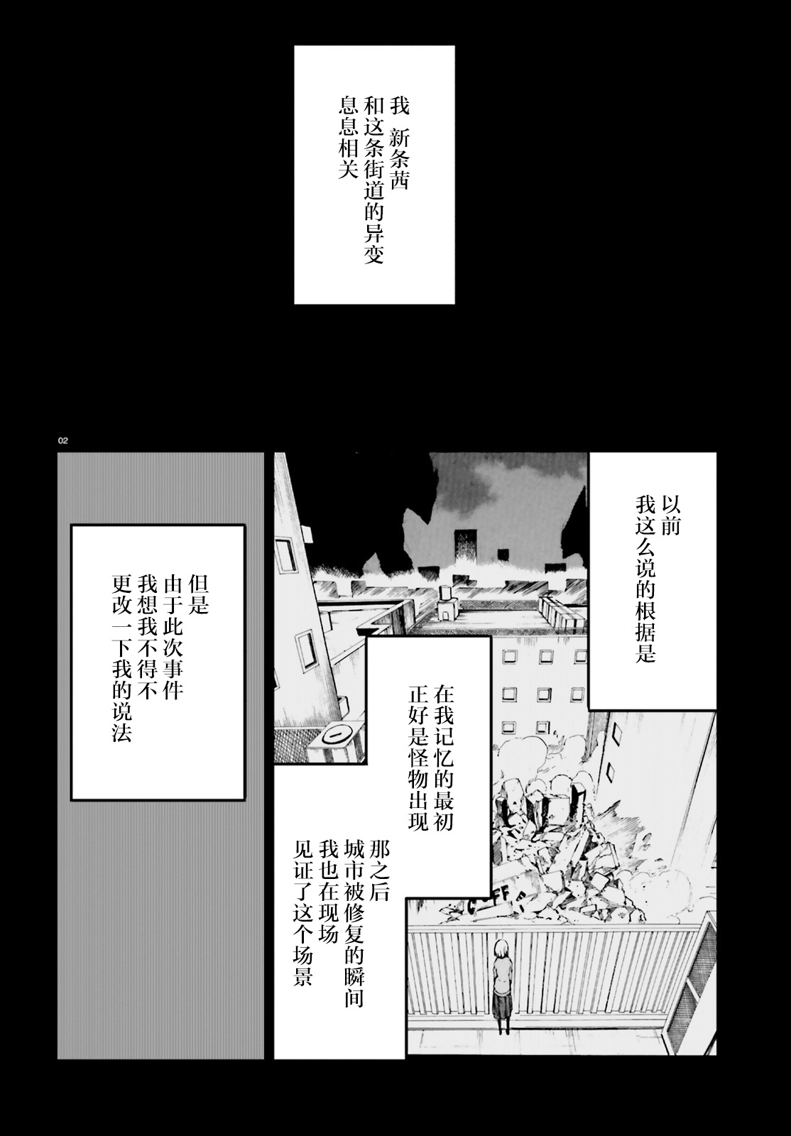 SSSS.GRIDMAN 公主与武士韩漫全集-第09话无删减无遮挡章节图片 