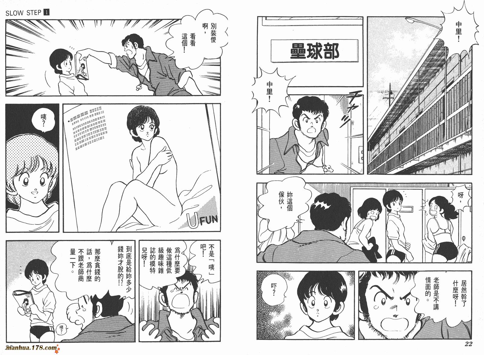 含羞草韩漫全集-第01卷无删减无遮挡章节图片 