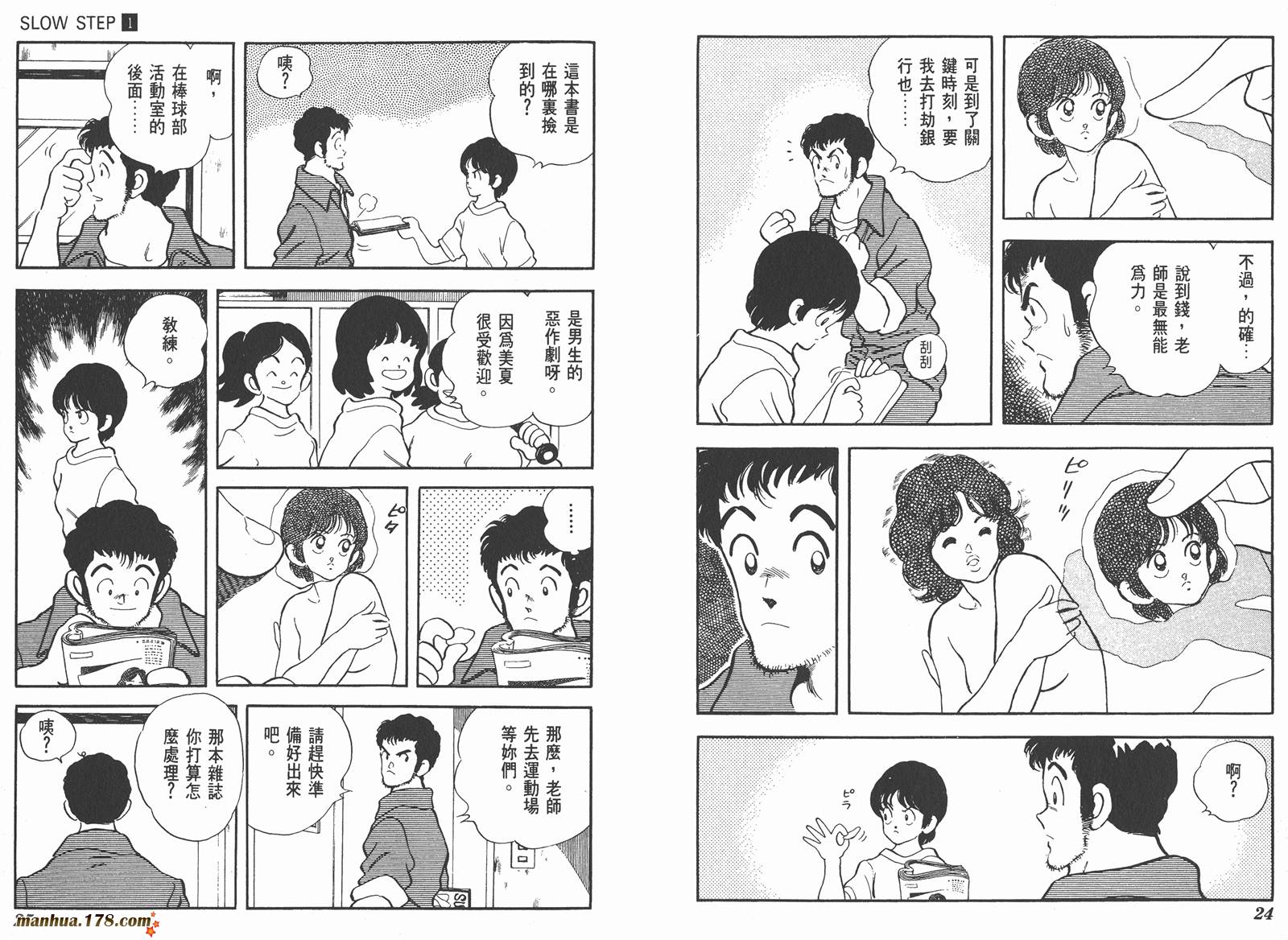 含羞草韩漫全集-第01卷无删减无遮挡章节图片 