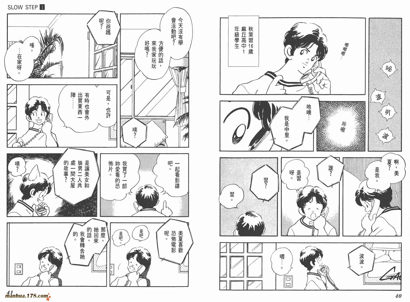 含羞草韩漫全集-第01卷无删减无遮挡章节图片 