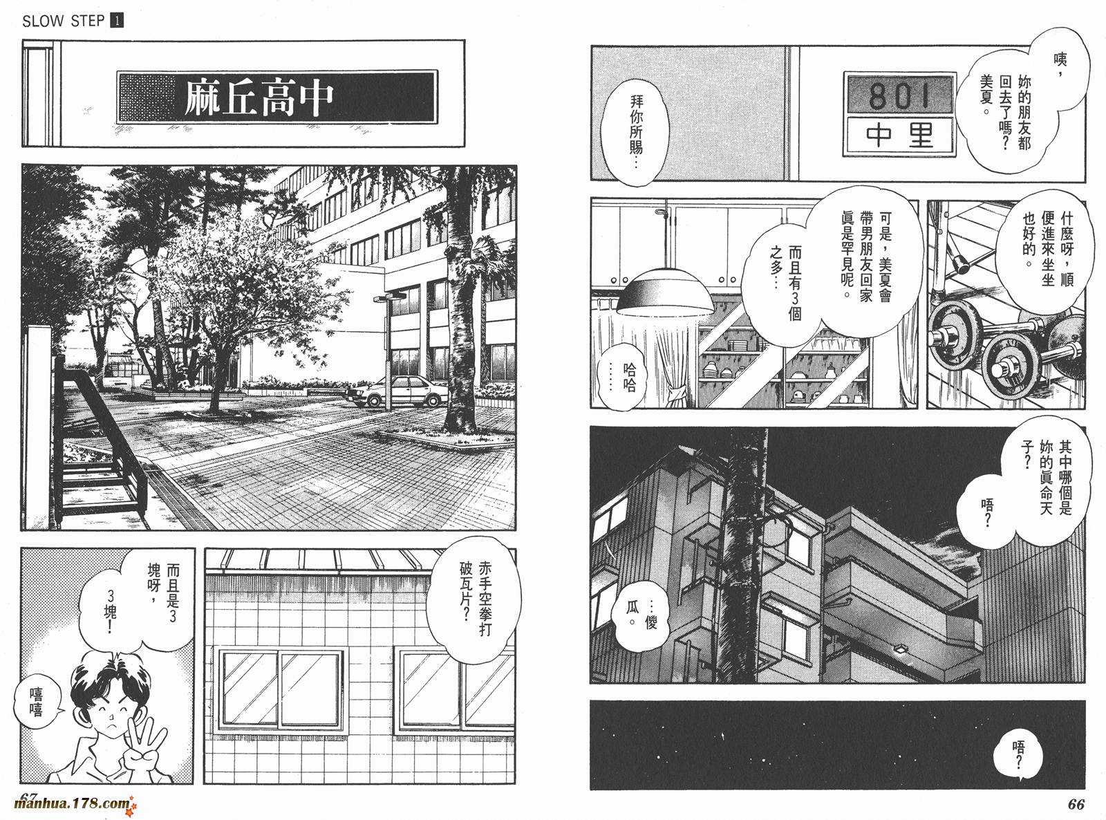 含羞草韩漫全集-第01卷无删减无遮挡章节图片 