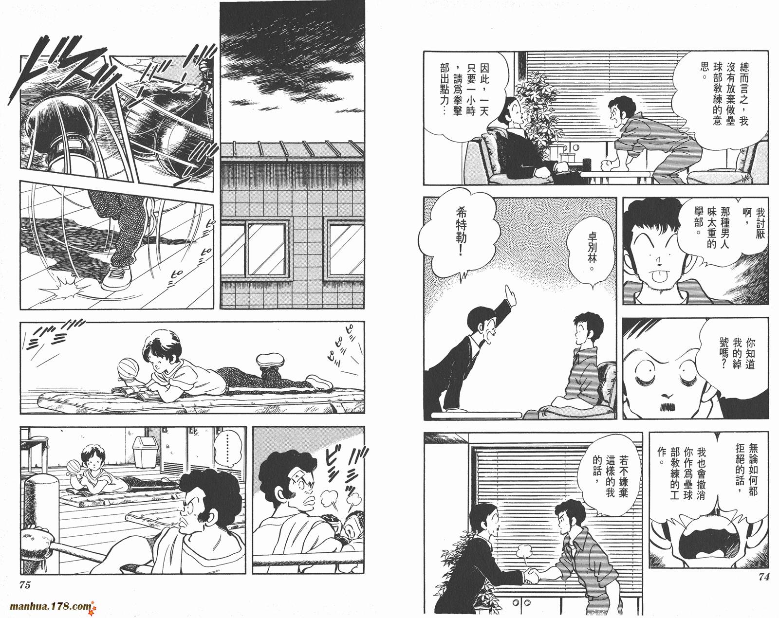 含羞草韩漫全集-第01卷无删减无遮挡章节图片 