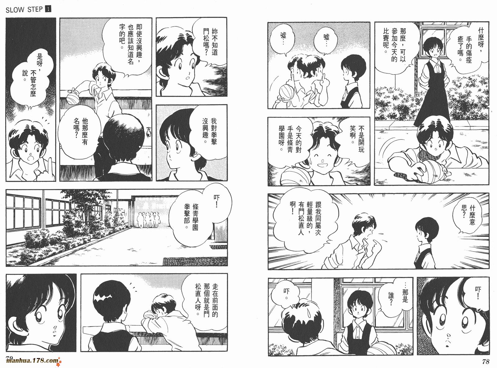 含羞草韩漫全集-第01卷无删减无遮挡章节图片 