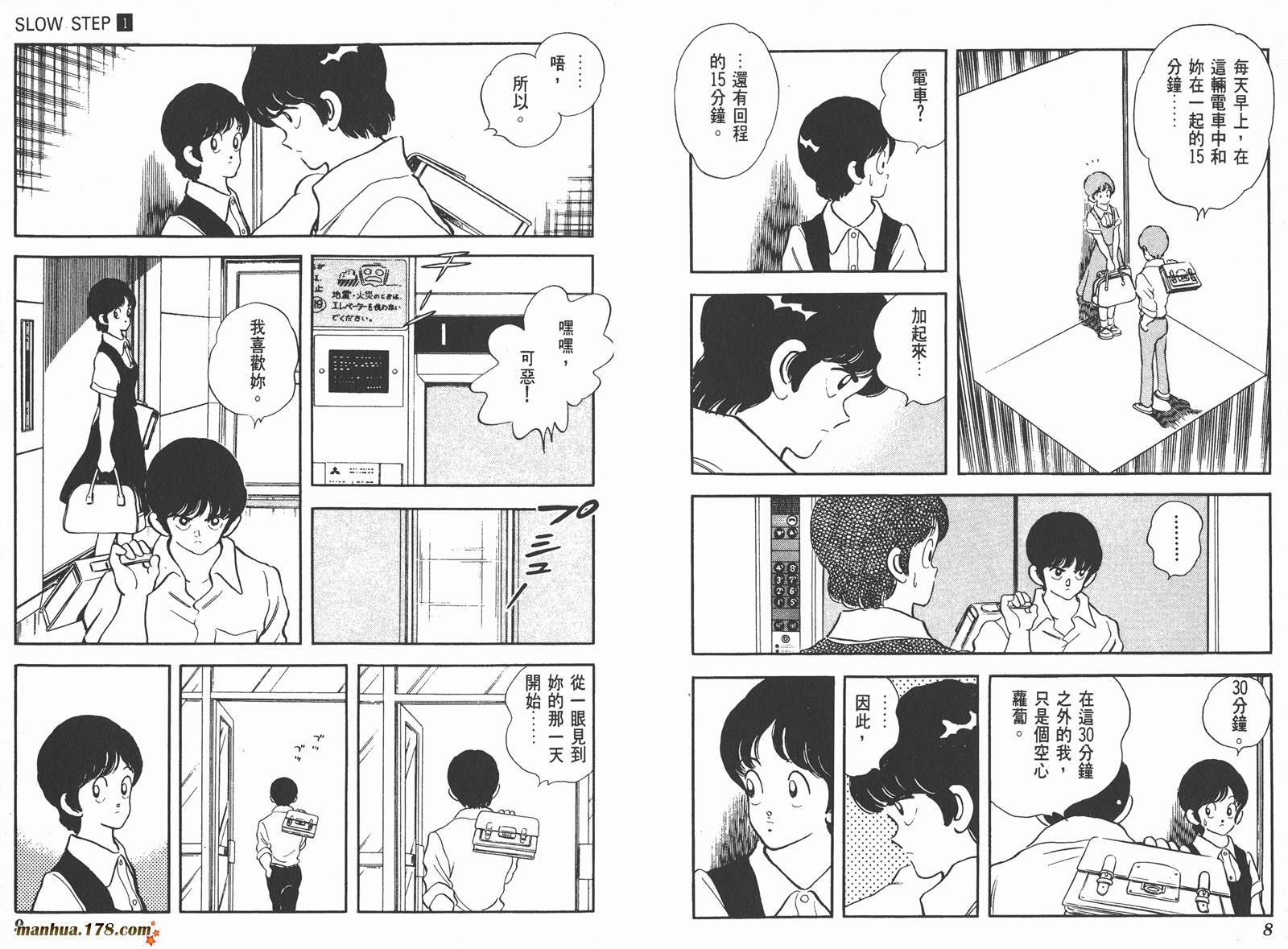 含羞草韩漫全集-第01卷无删减无遮挡章节图片 
