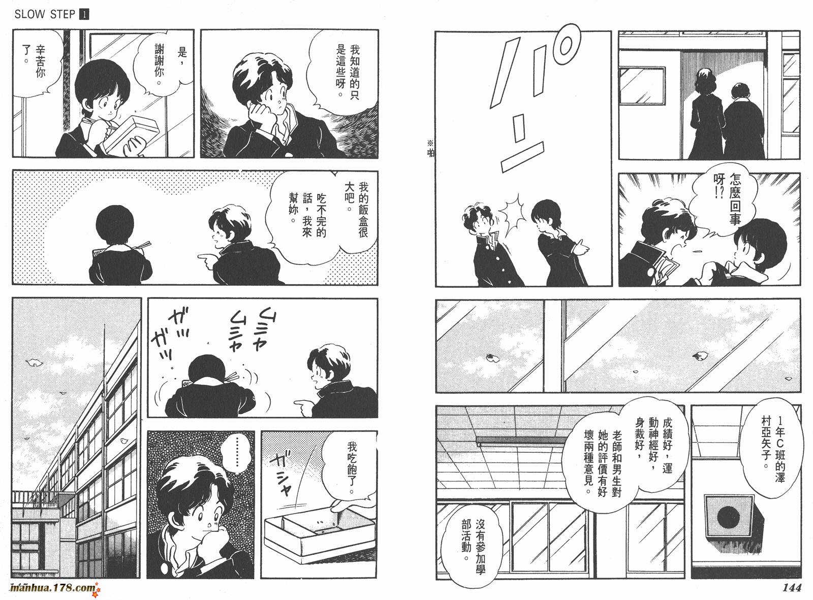 含羞草韩漫全集-第01卷无删减无遮挡章节图片 