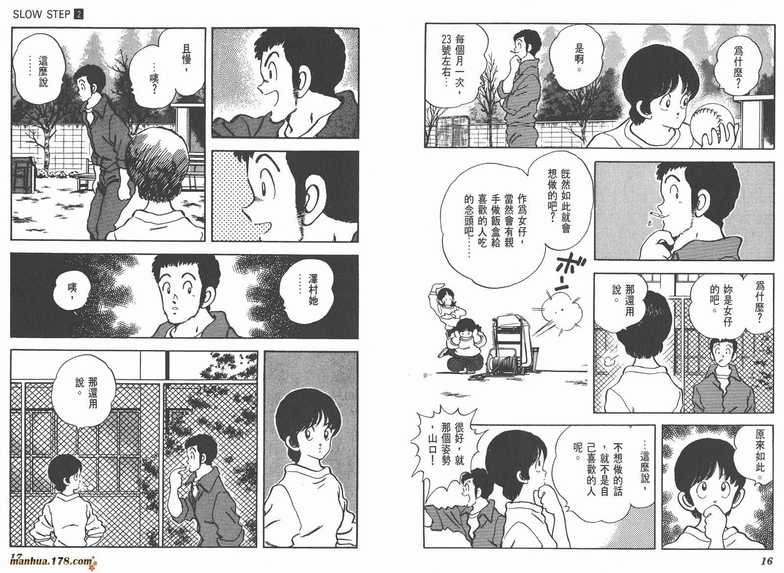 含羞草韩漫全集-第02卷无删减无遮挡章节图片 