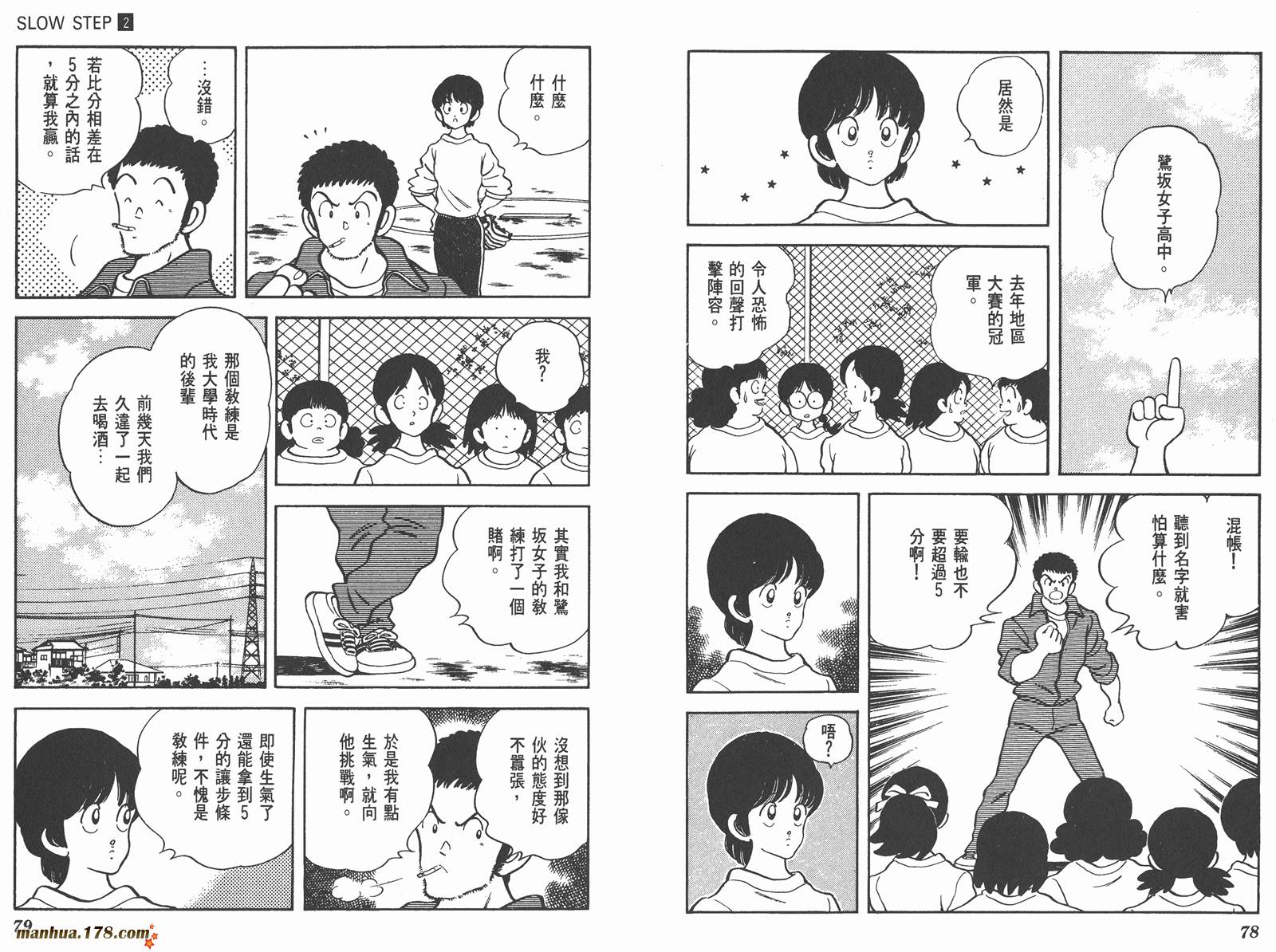含羞草韩漫全集-第02卷无删减无遮挡章节图片 