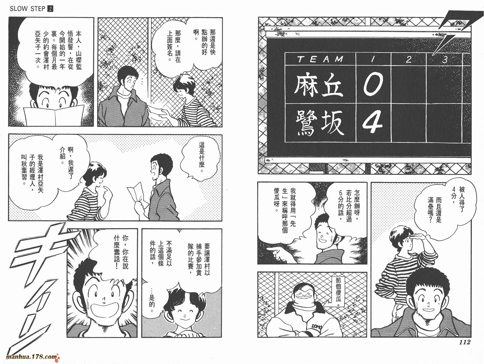 含羞草韩漫全集-第02卷无删减无遮挡章节图片 