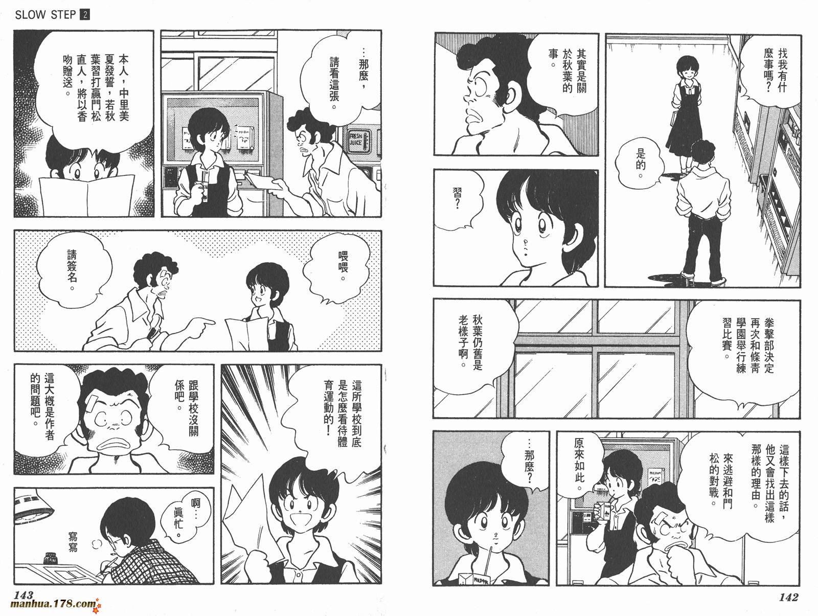 含羞草韩漫全集-第02卷无删减无遮挡章节图片 