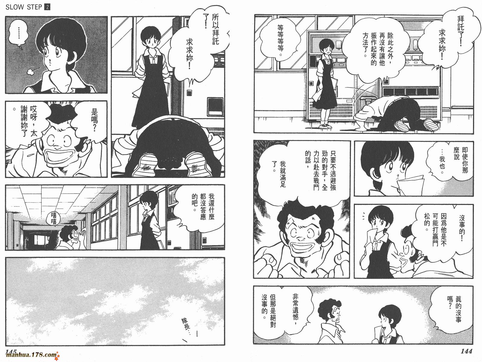 含羞草韩漫全集-第02卷无删减无遮挡章节图片 
