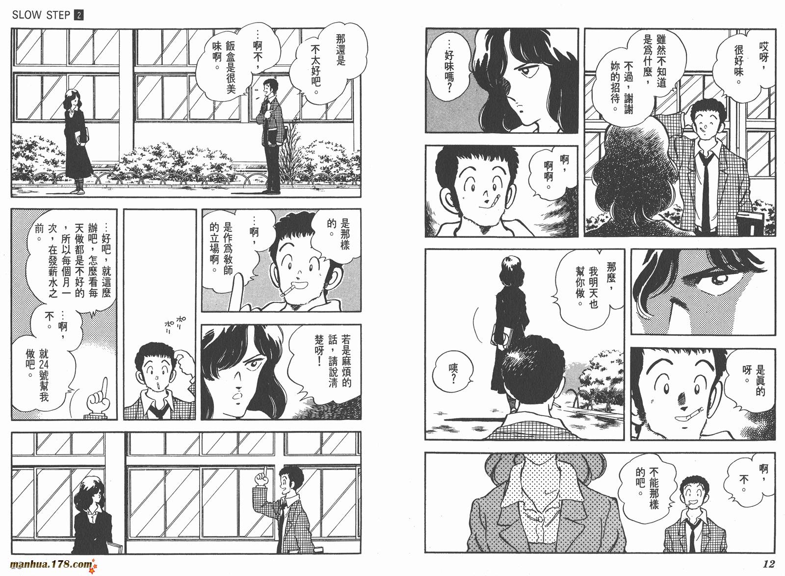 含羞草韩漫全集-第02卷无删减无遮挡章节图片 