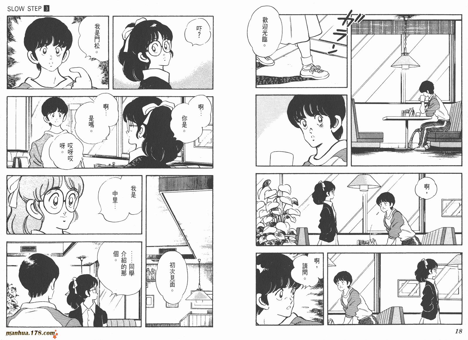 含羞草韩漫全集-第03卷无删减无遮挡章节图片 