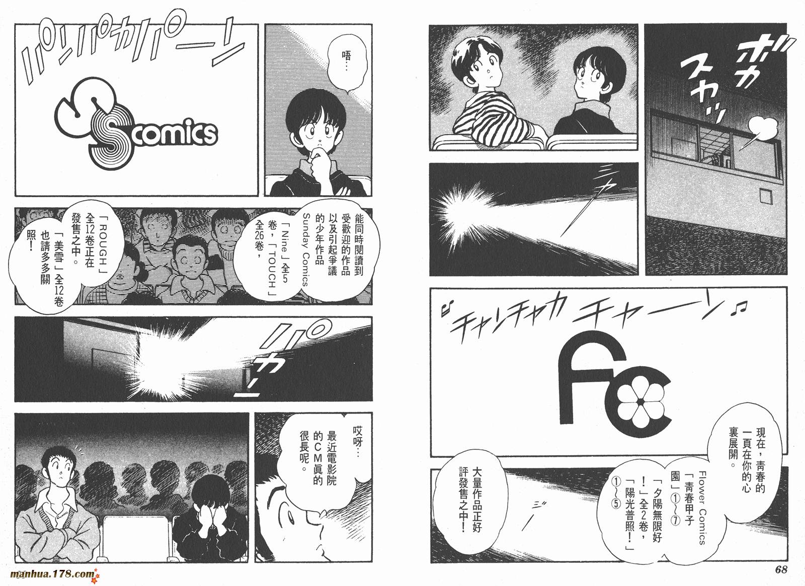 含羞草韩漫全集-第03卷无删减无遮挡章节图片 