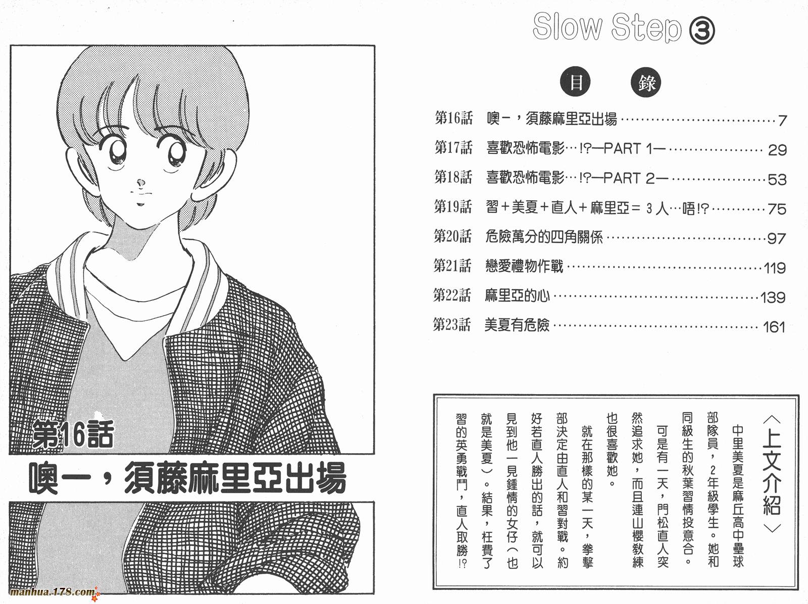 含羞草韩漫全集-第03卷无删减无遮挡章节图片 