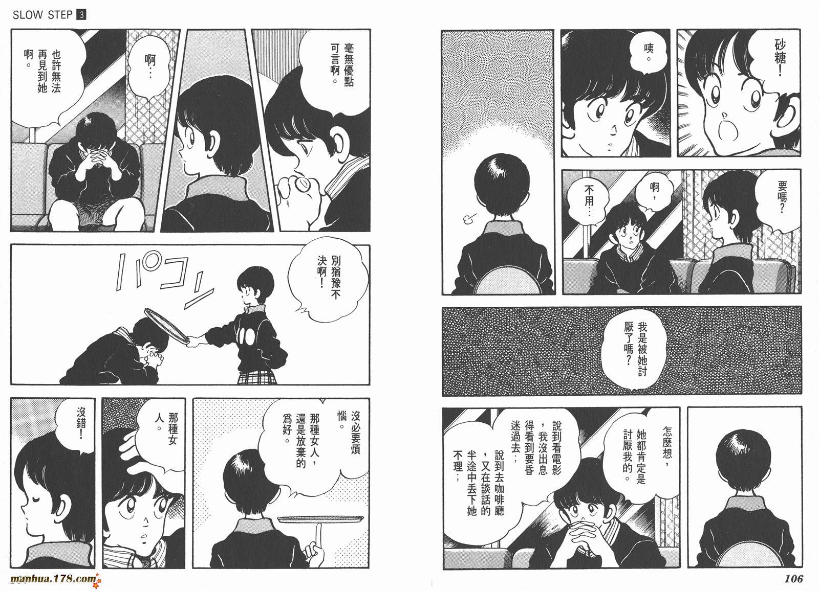 含羞草韩漫全集-第03卷无删减无遮挡章节图片 