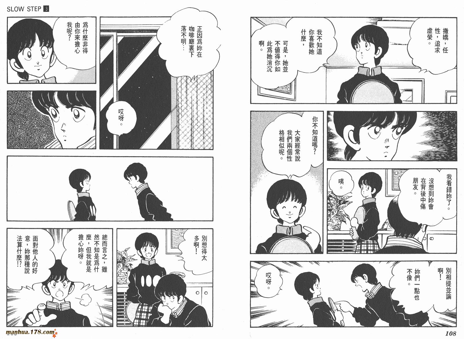 含羞草韩漫全集-第03卷无删减无遮挡章节图片 