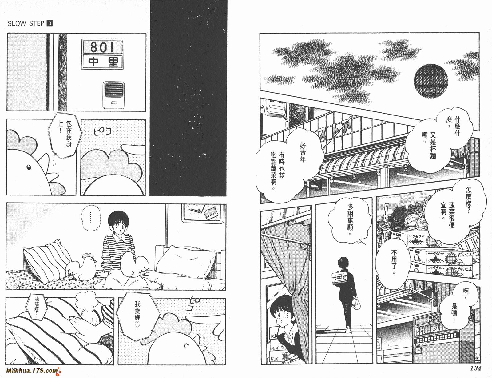 含羞草韩漫全集-第03卷无删减无遮挡章节图片 