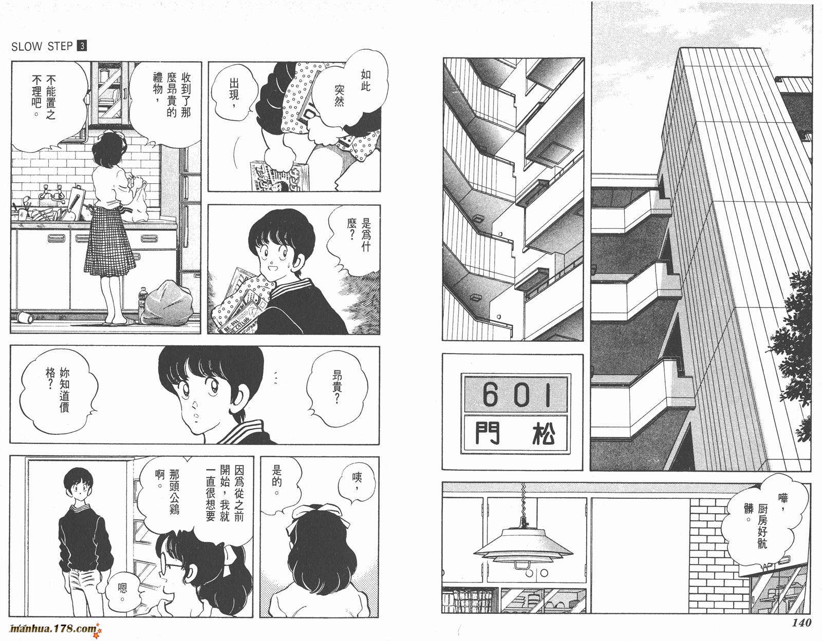含羞草韩漫全集-第03卷无删减无遮挡章节图片 