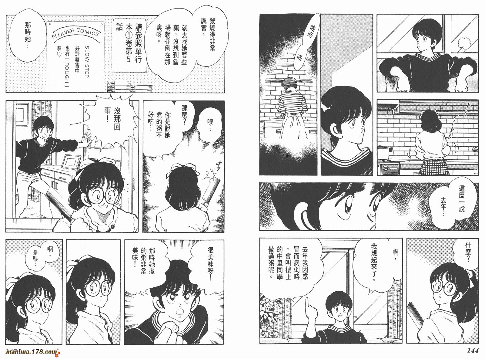 含羞草韩漫全集-第03卷无删减无遮挡章节图片 