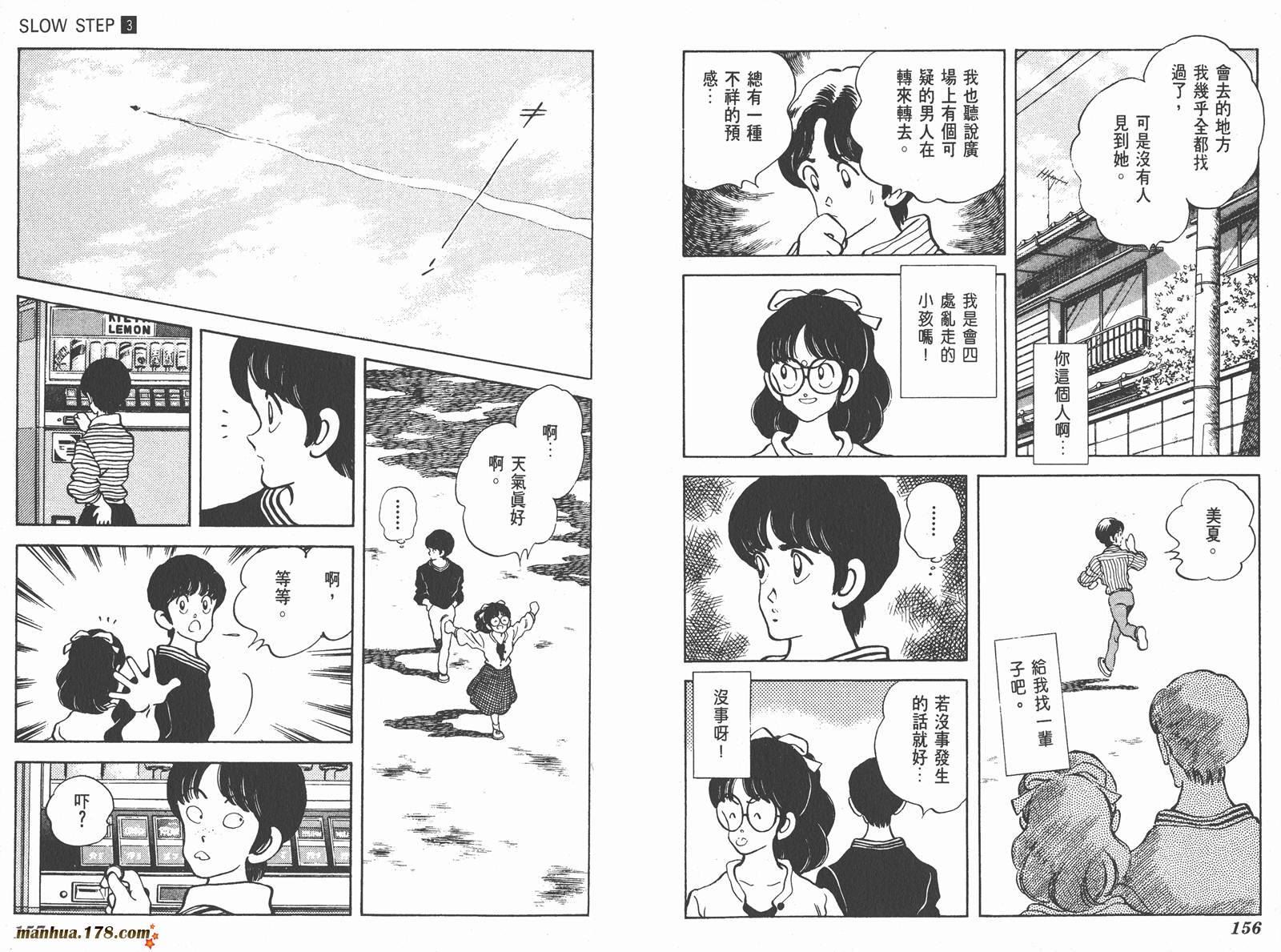 含羞草韩漫全集-第03卷无删减无遮挡章节图片 