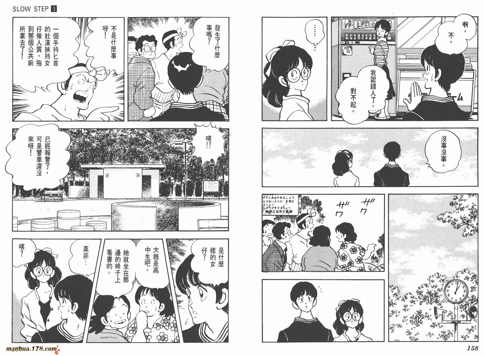 含羞草韩漫全集-第03卷无删减无遮挡章节图片 