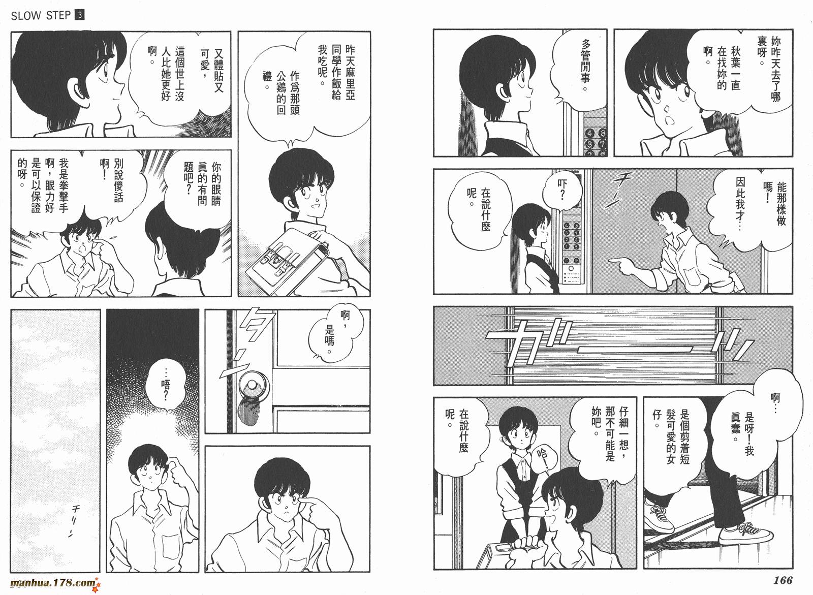 含羞草韩漫全集-第03卷无删减无遮挡章节图片 