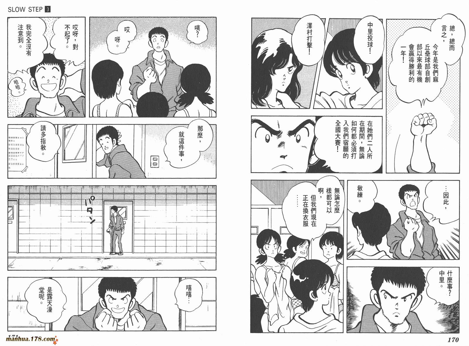 含羞草韩漫全集-第03卷无删减无遮挡章节图片 