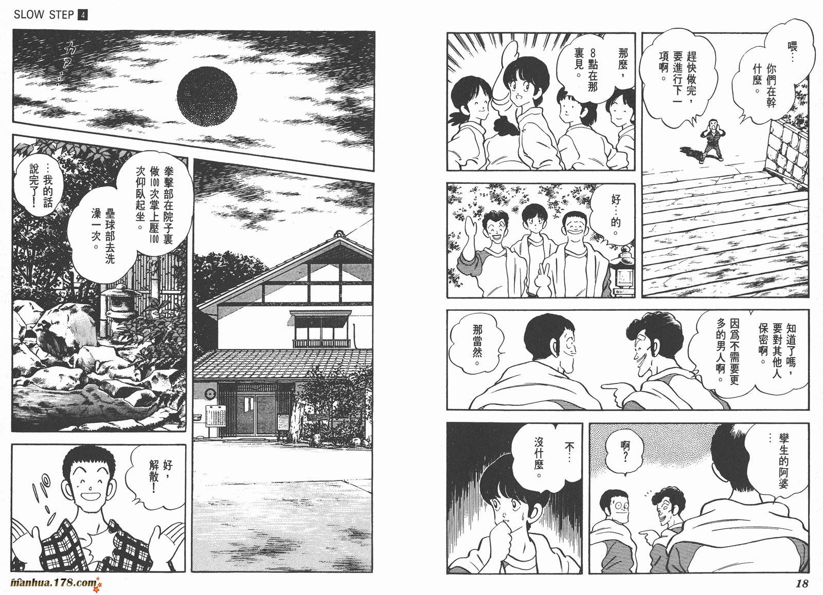 含羞草韩漫全集-第04卷无删减无遮挡章节图片 