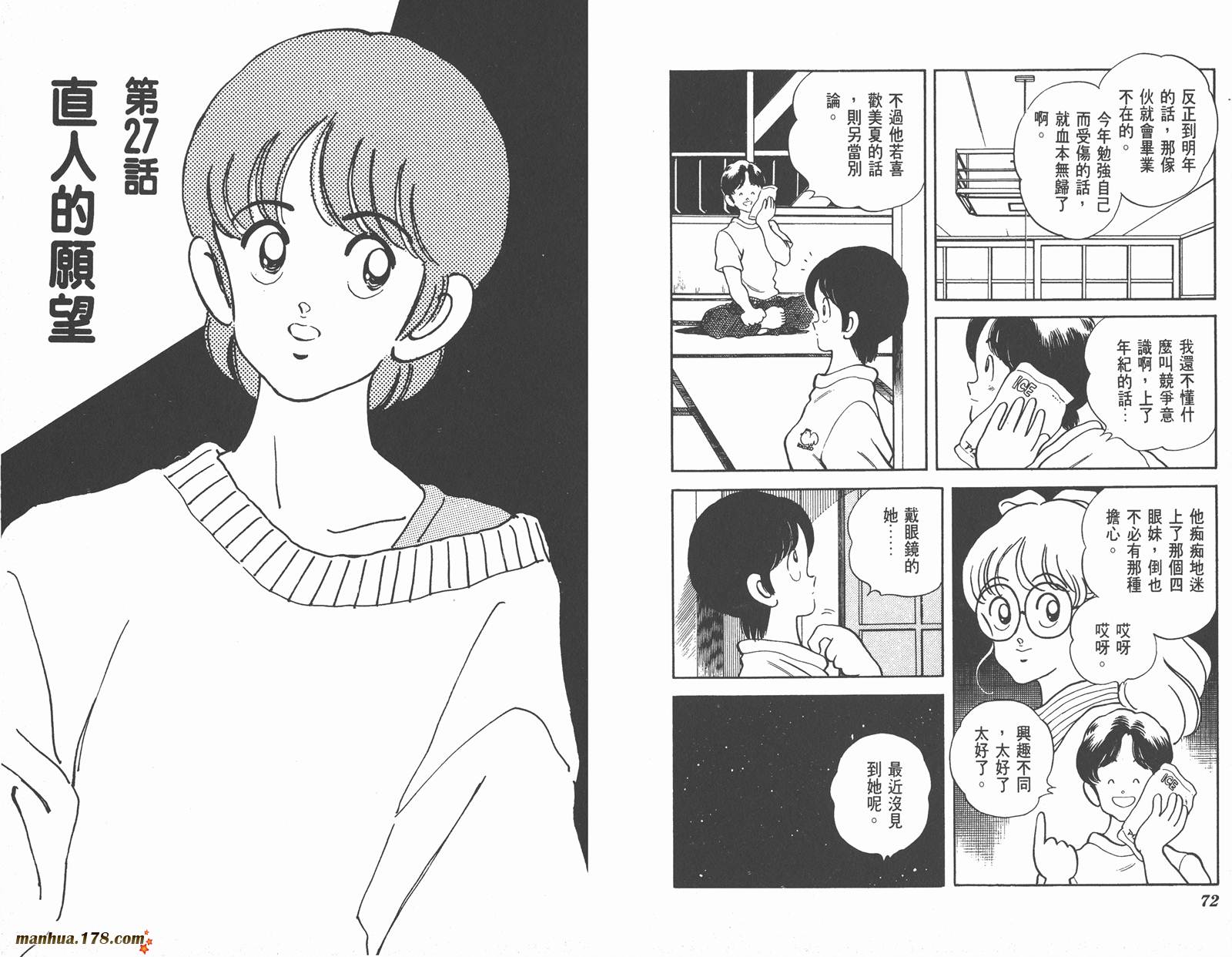 含羞草韩漫全集-第04卷无删减无遮挡章节图片 