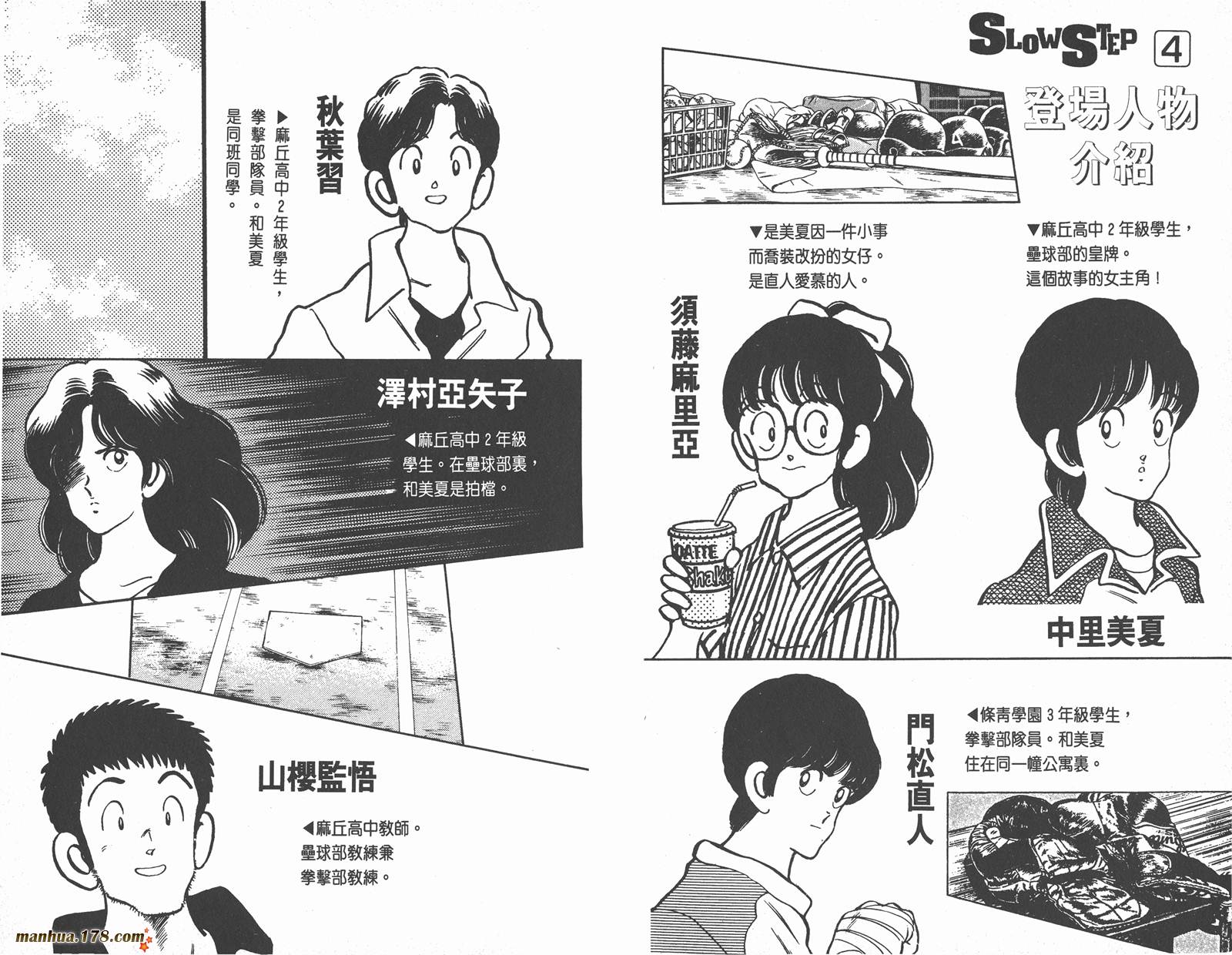 含羞草韩漫全集-第04卷无删减无遮挡章节图片 