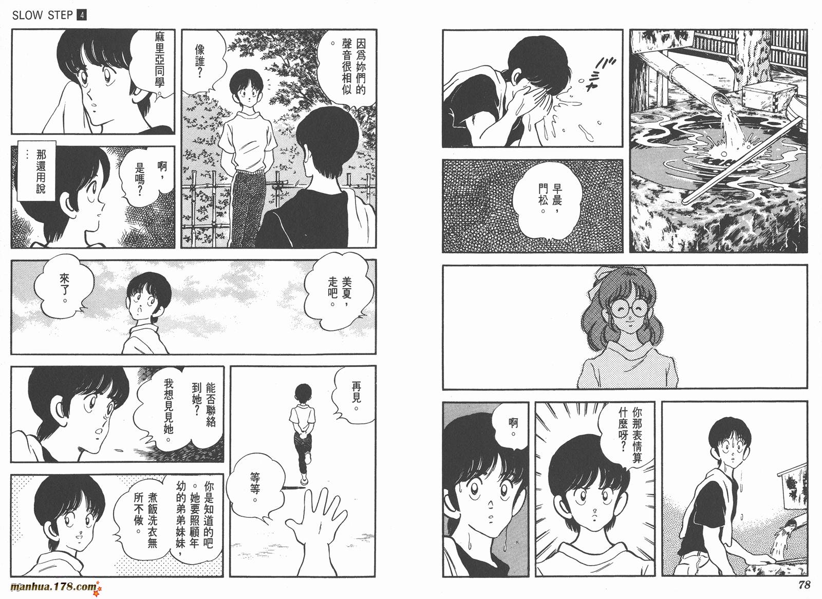 含羞草韩漫全集-第04卷无删减无遮挡章节图片 