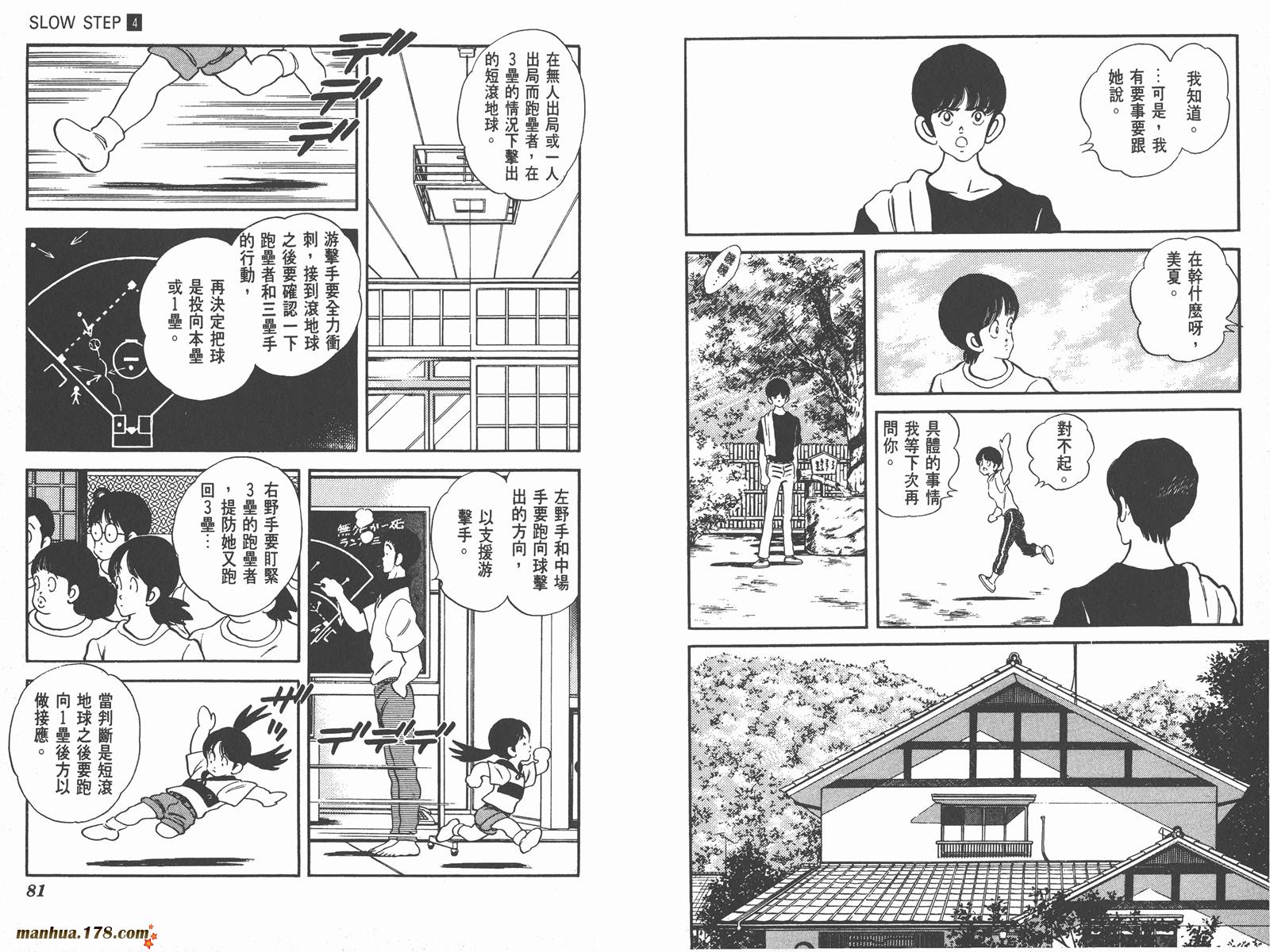 含羞草韩漫全集-第04卷无删减无遮挡章节图片 