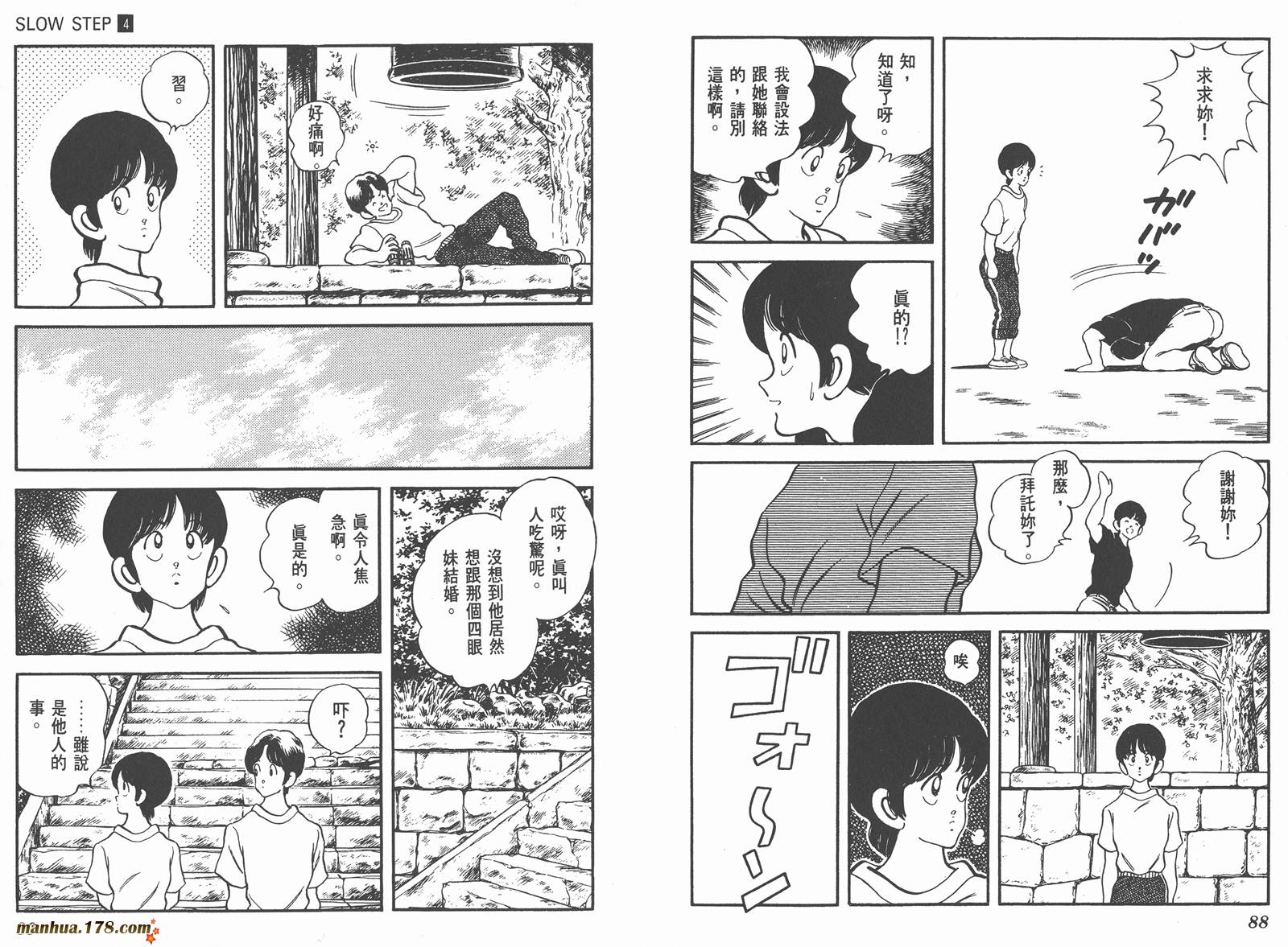 含羞草韩漫全集-第04卷无删减无遮挡章节图片 