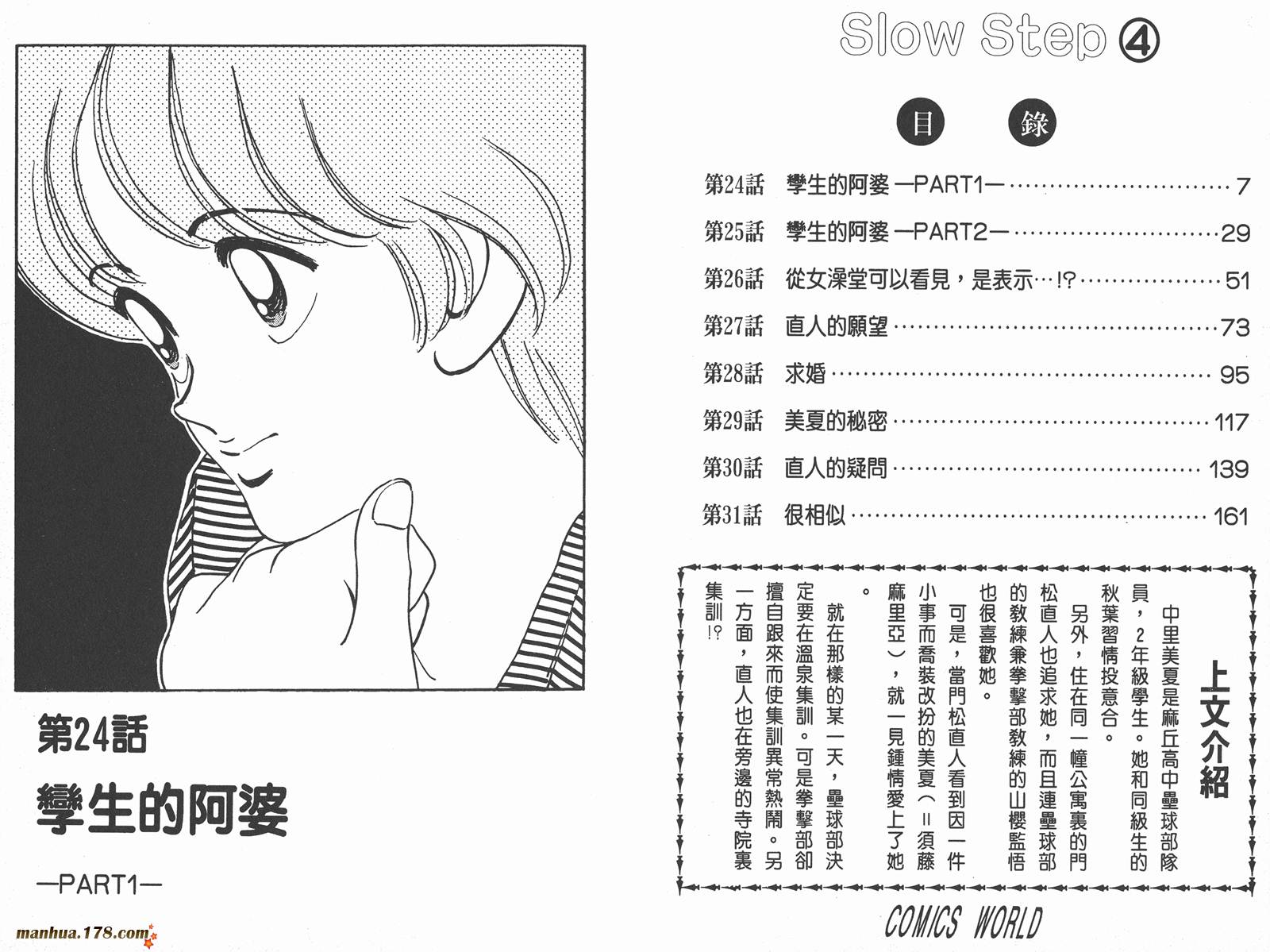 含羞草韩漫全集-第04卷无删减无遮挡章节图片 