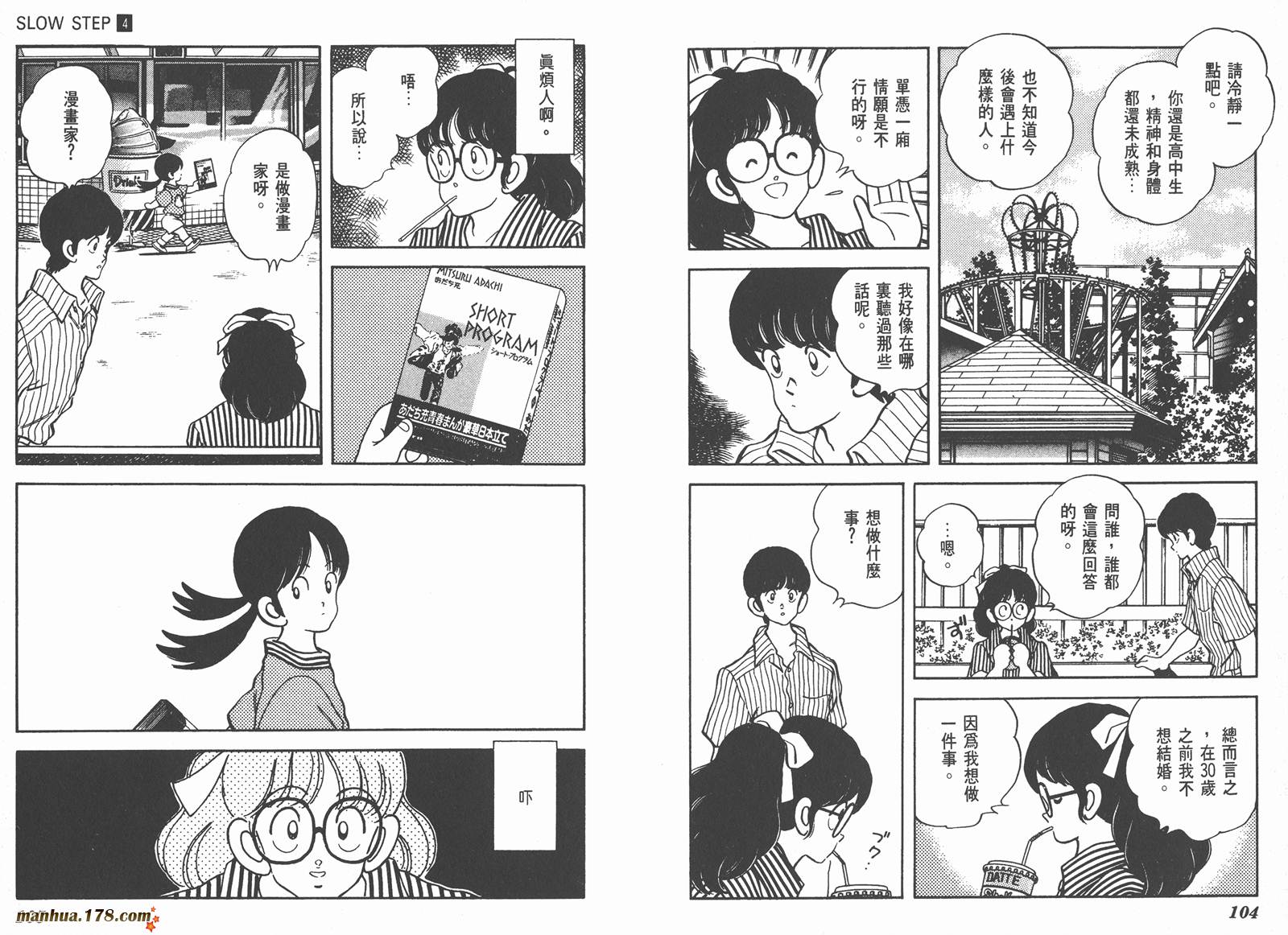 含羞草韩漫全集-第04卷无删减无遮挡章节图片 