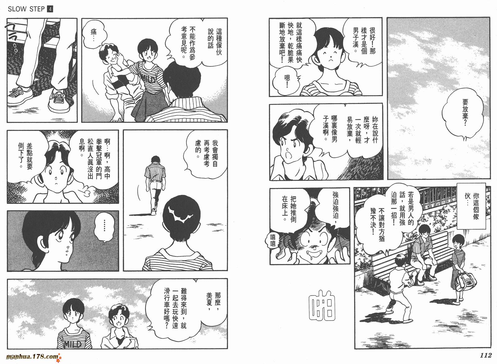 含羞草韩漫全集-第04卷无删减无遮挡章节图片 