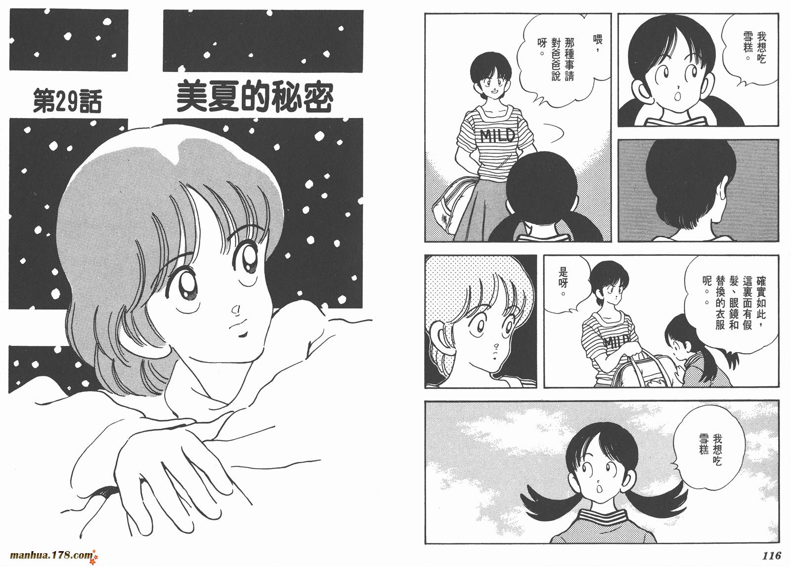 含羞草韩漫全集-第04卷无删减无遮挡章节图片 