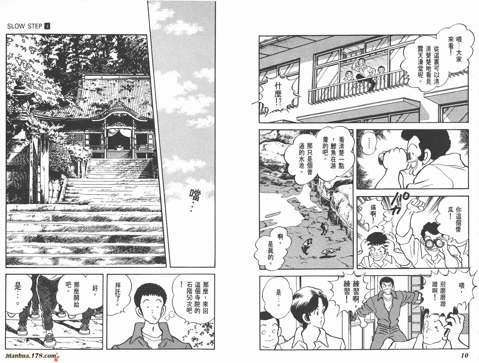 含羞草韩漫全集-第04卷无删减无遮挡章节图片 