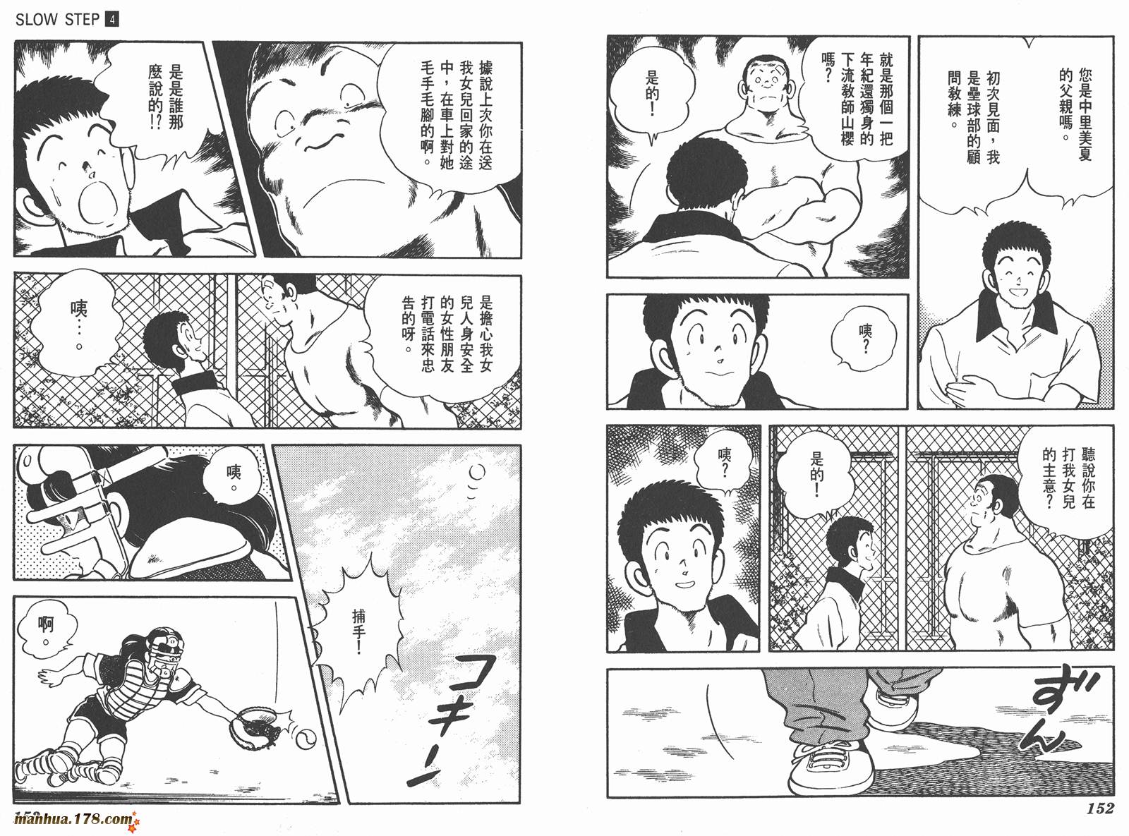 含羞草韩漫全集-第04卷无删减无遮挡章节图片 