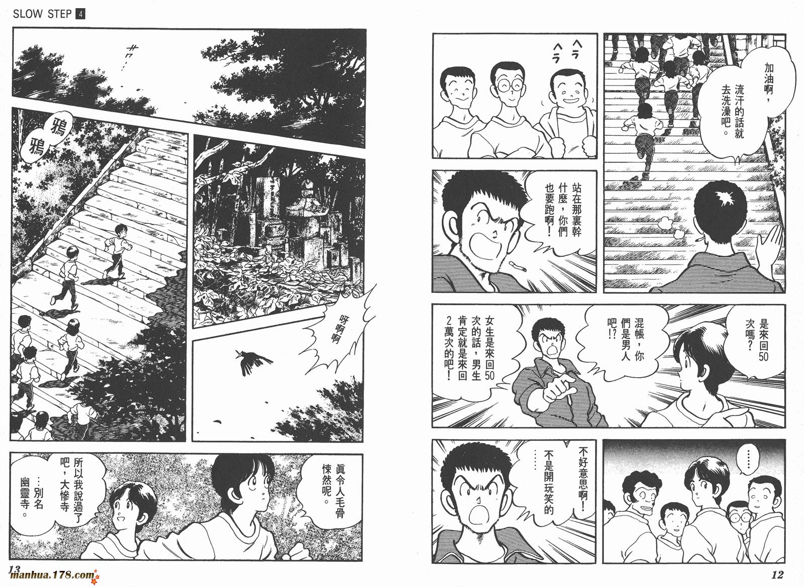 含羞草韩漫全集-第04卷无删减无遮挡章节图片 
