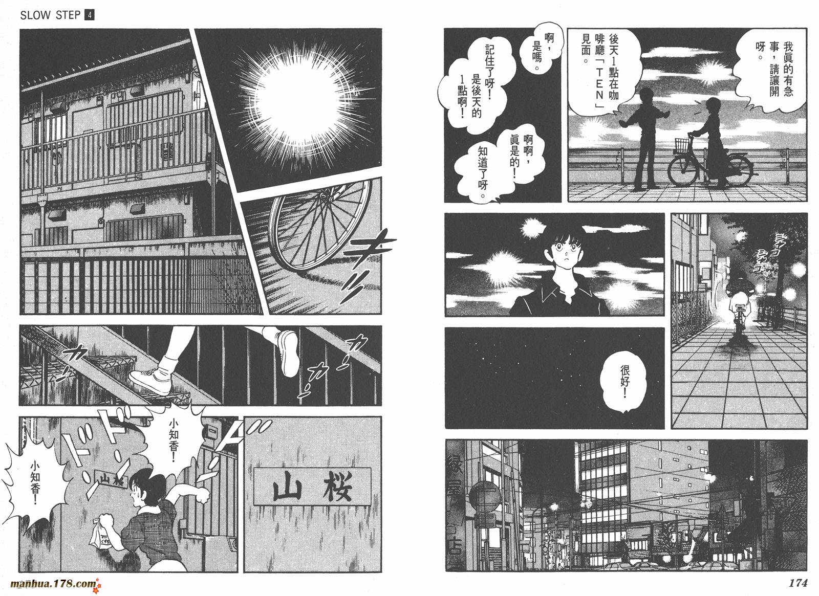 含羞草韩漫全集-第04卷无删减无遮挡章节图片 