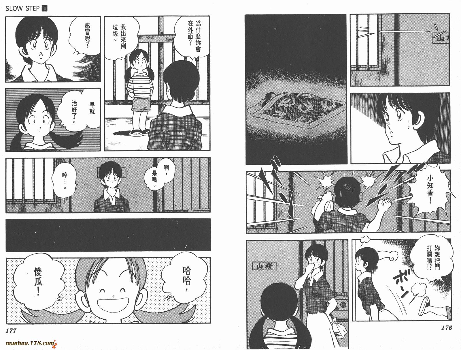 含羞草韩漫全集-第04卷无删减无遮挡章节图片 