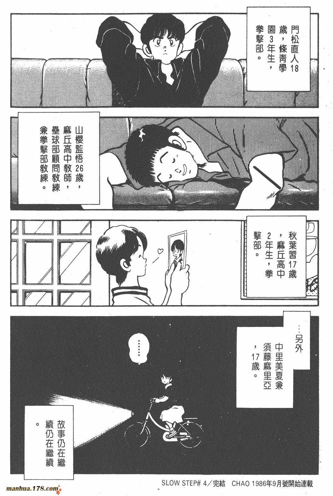 含羞草韩漫全集-第04卷无删减无遮挡章节图片 
