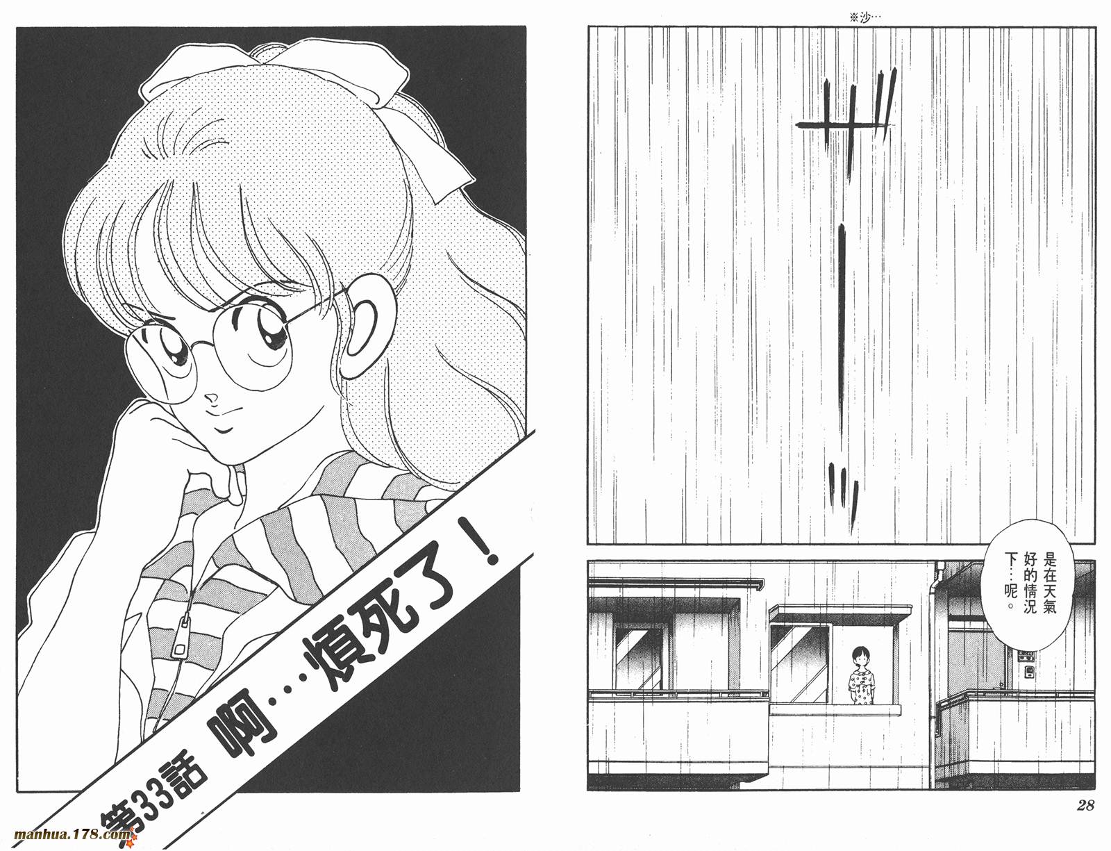含羞草韩漫全集-第05卷无删减无遮挡章节图片 