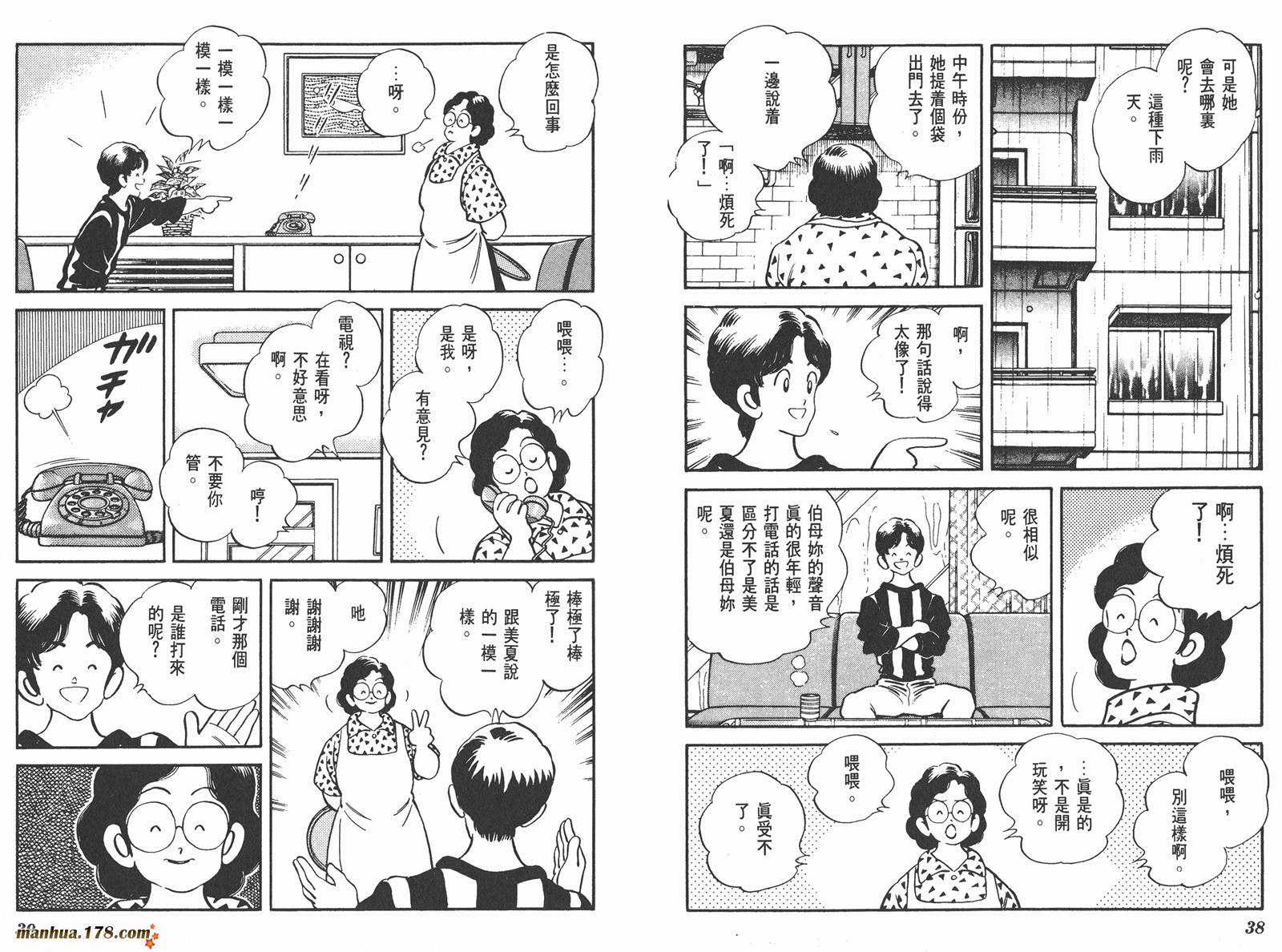 含羞草韩漫全集-第05卷无删减无遮挡章节图片 