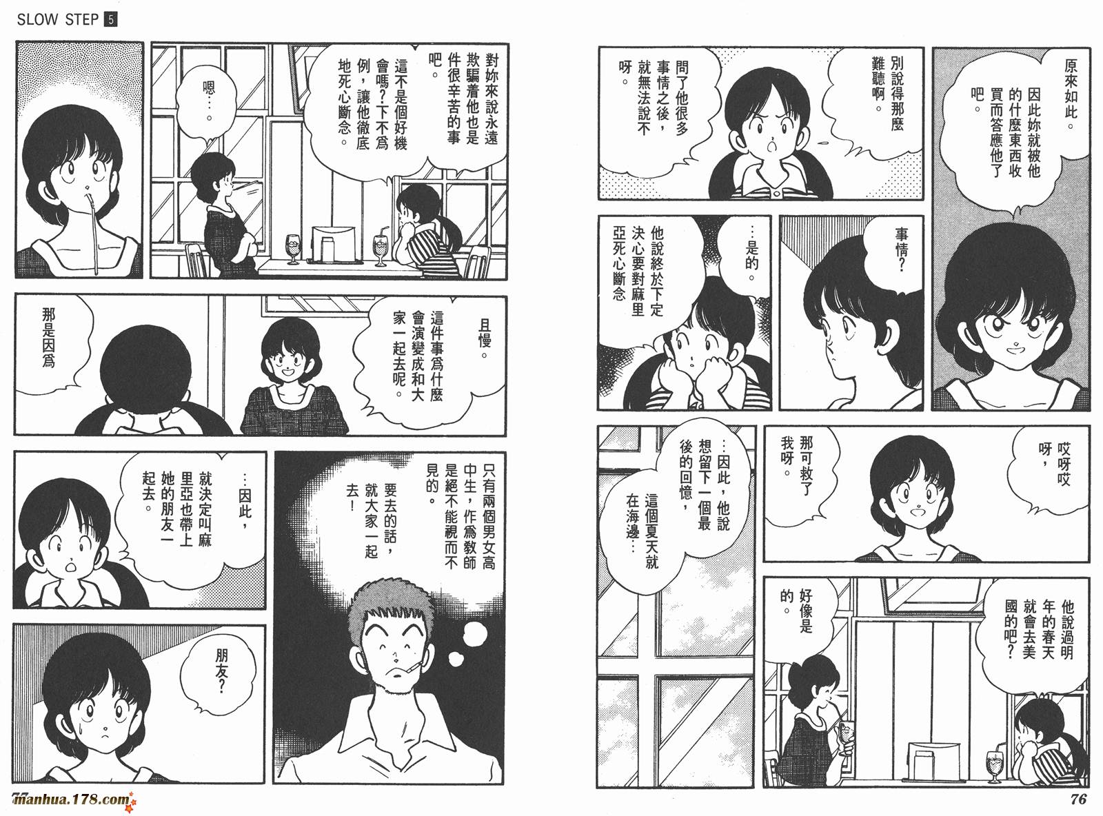 含羞草韩漫全集-第05卷无删减无遮挡章节图片 