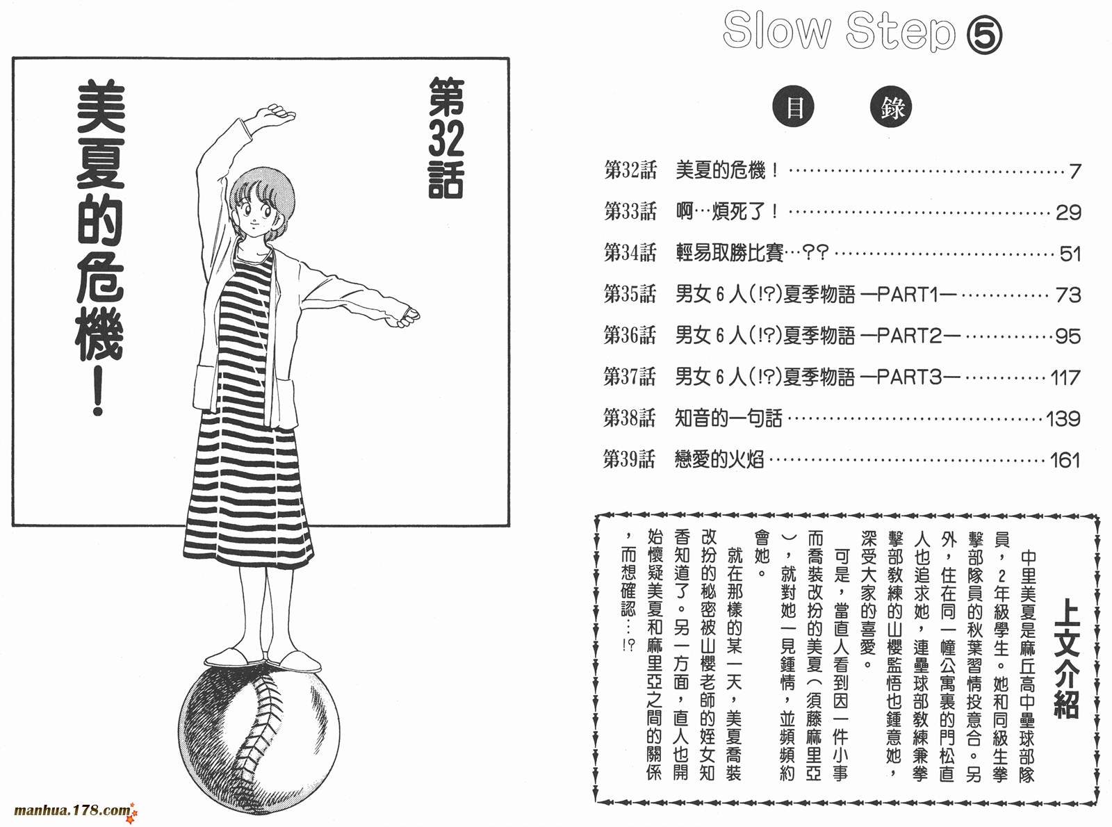 含羞草韩漫全集-第05卷无删减无遮挡章节图片 