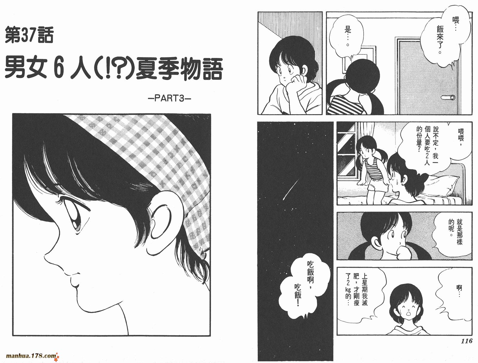 含羞草韩漫全集-第05卷无删减无遮挡章节图片 