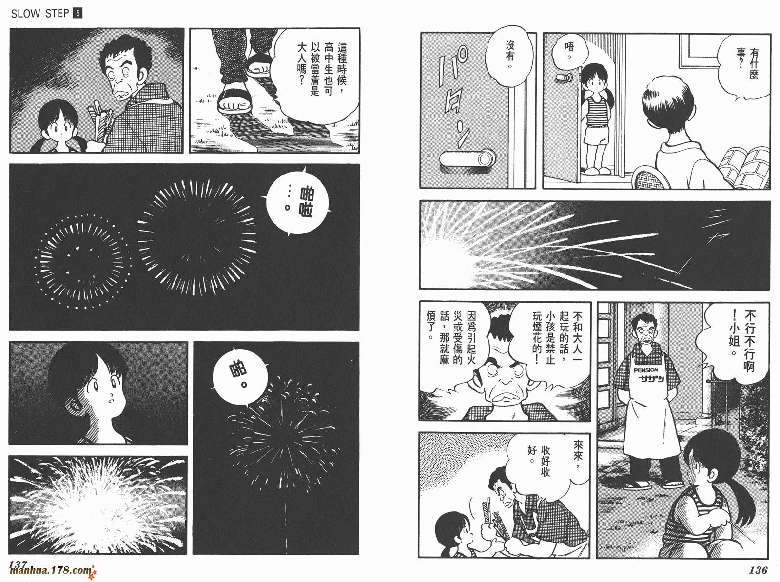 含羞草韩漫全集-第05卷无删减无遮挡章节图片 